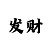 三分时时彩走势